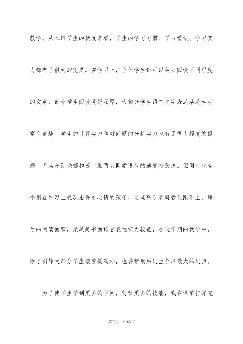 2024下学期学期工作计划_17_第2页