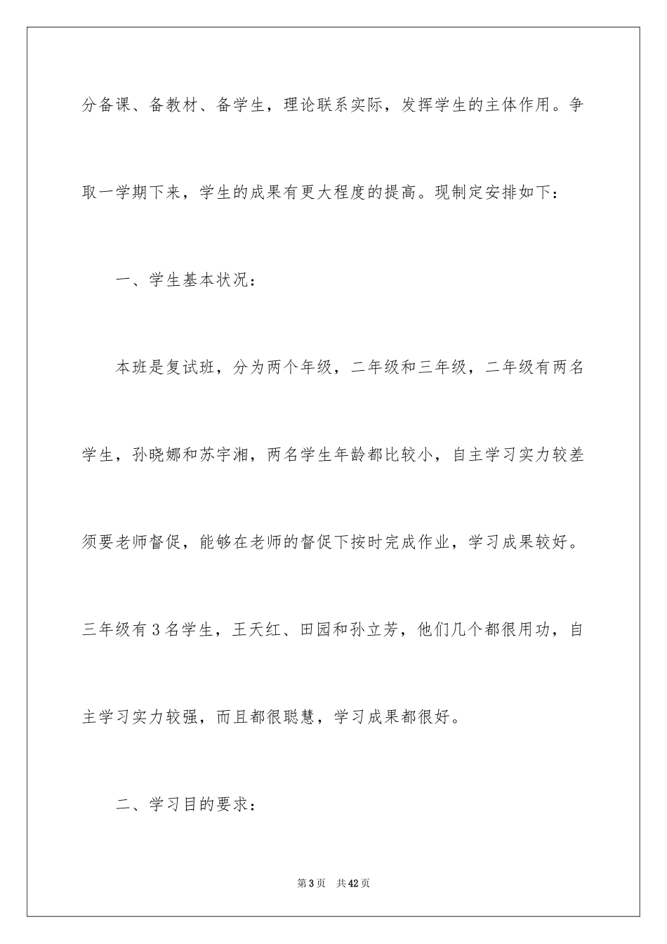 2024下学期学期工作计划_17_第3页