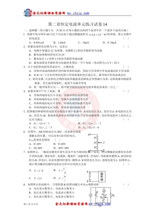 《恒定电流》单元综合练习试卷13（新课标选修3—1）