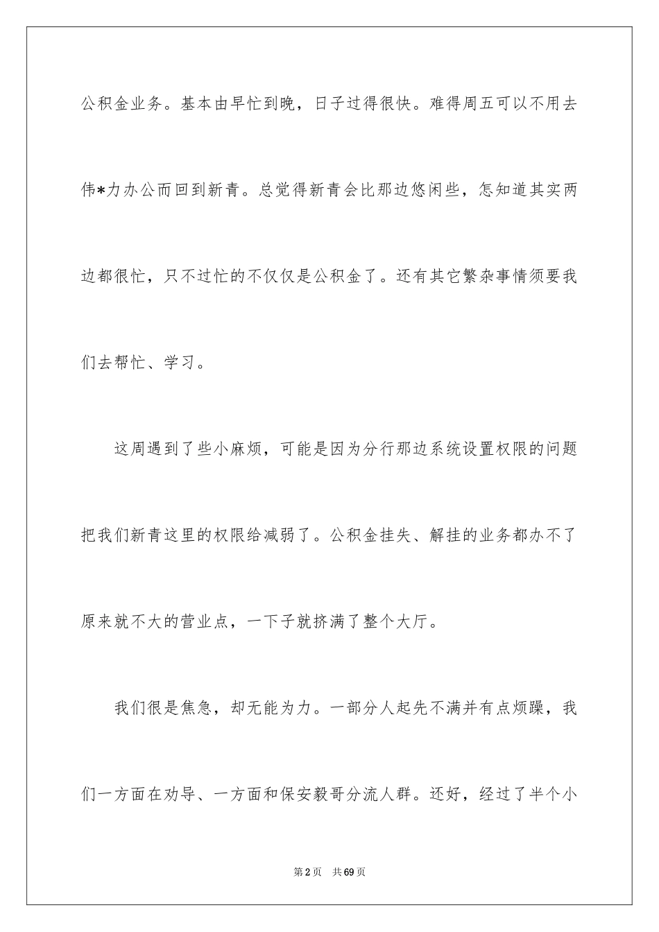 2024交通银行实习报告_第2页