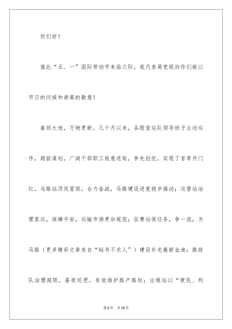 2024五一劳动节演讲稿_321_第2页