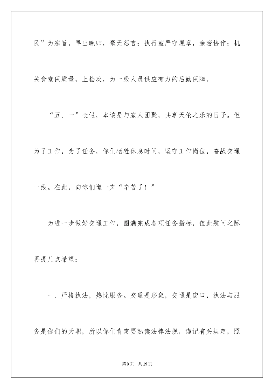 2024五一劳动节演讲稿_321_第3页