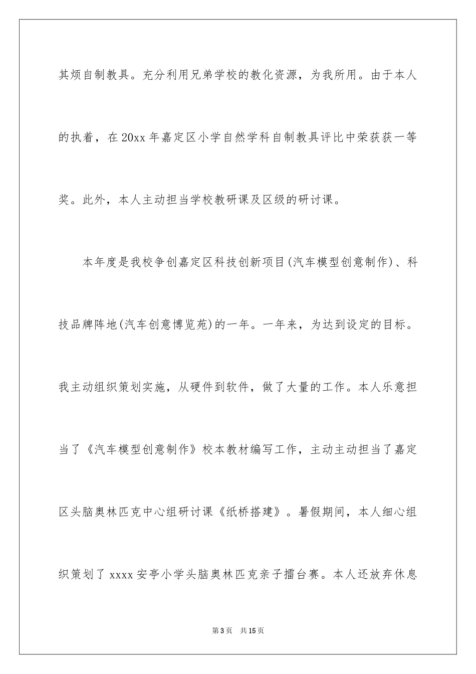 2024优秀教师述职报告_12_第3页