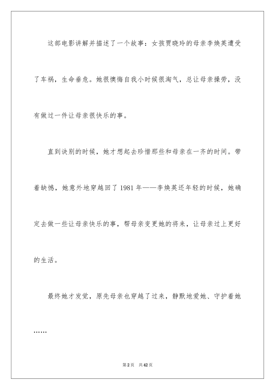 2024你好李焕英观后感_114_第2页