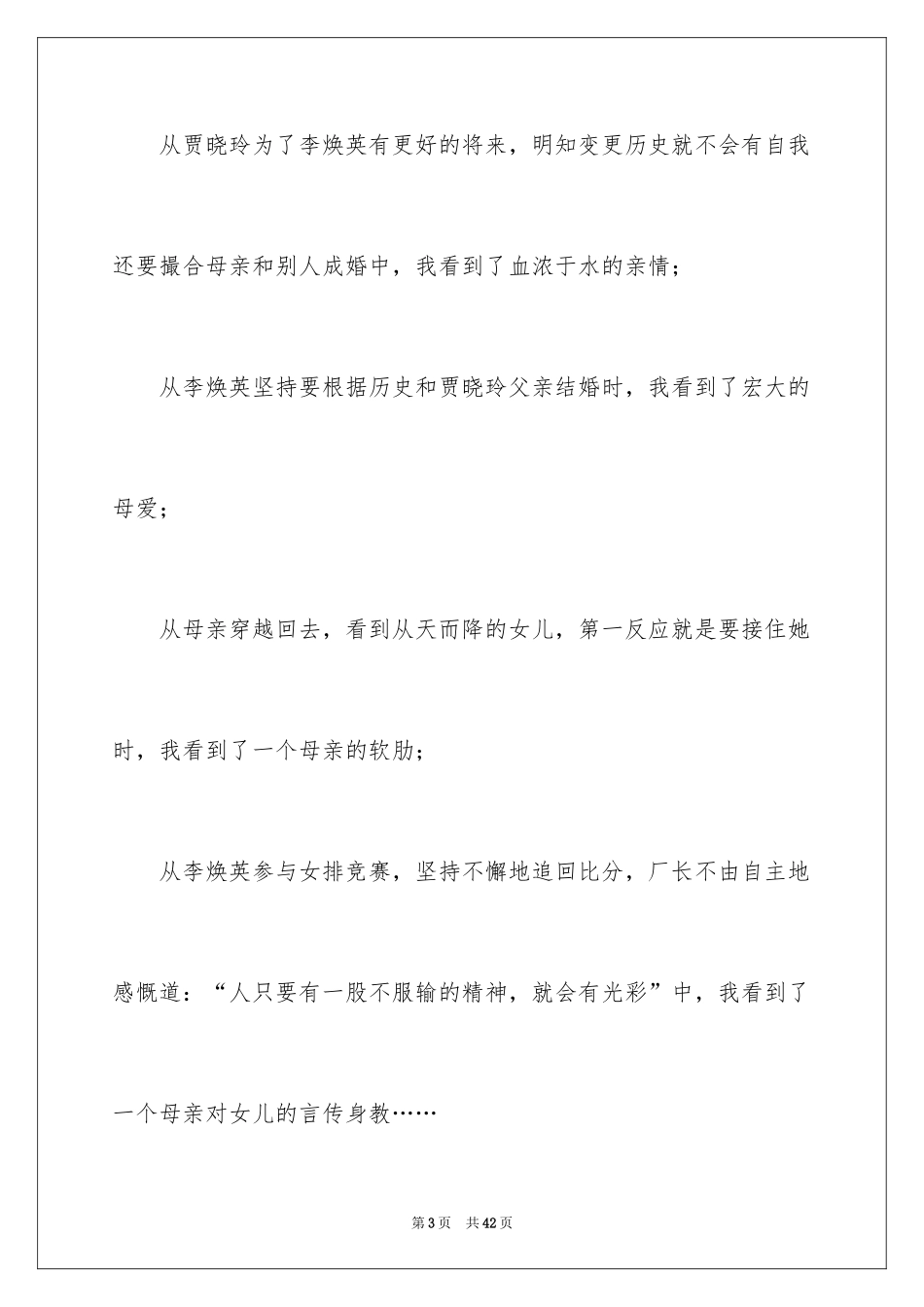 2024你好李焕英观后感_114_第3页