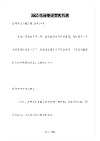 2024你好李焕英观后感_114