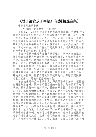 《甘于清贫乐于奉献》有感[精选合集] 