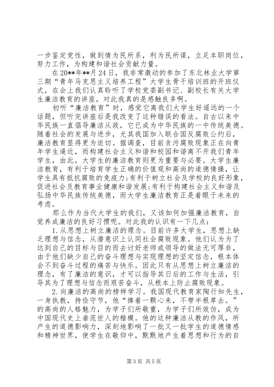 观看省纪委教育纪录片《不变的步伐》心得体会 _第3页