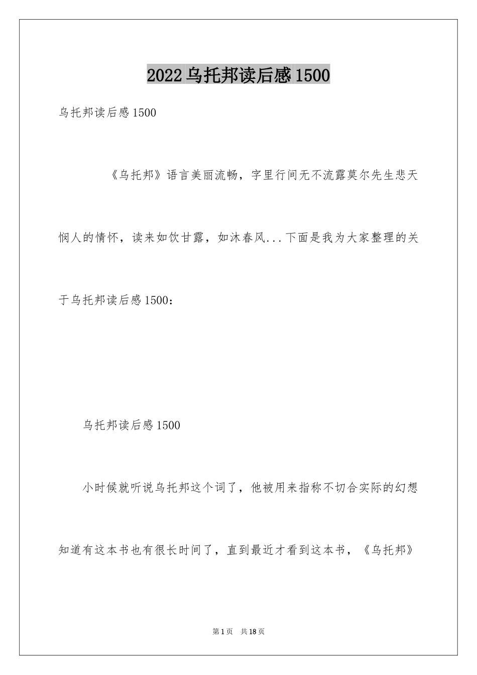 2024乌托邦读后感1500_第1页
