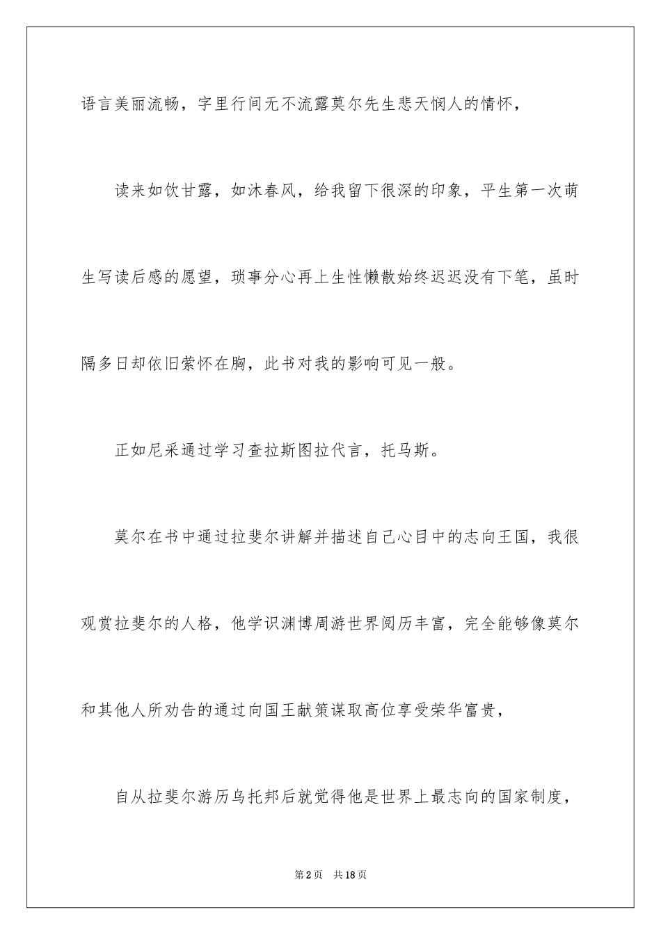2024乌托邦读后感1500_第2页