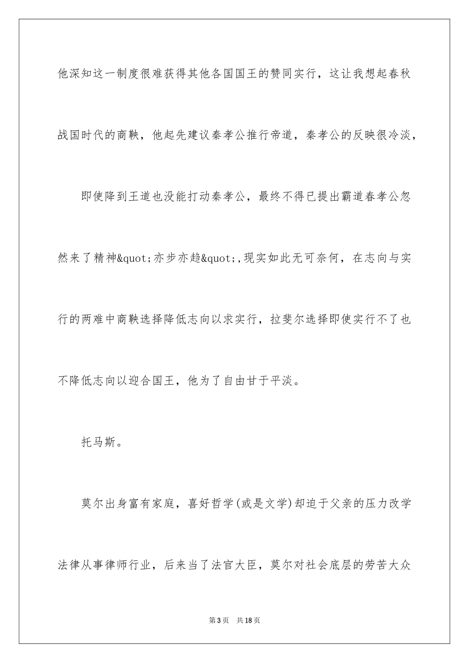 2024乌托邦读后感1500_第3页