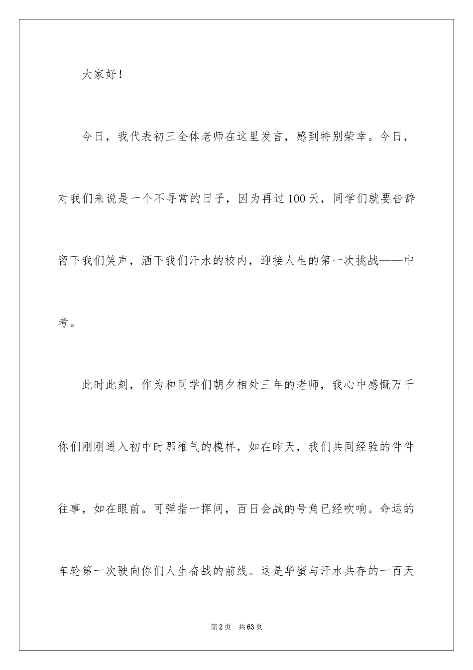 2024中考誓师大会学生发言稿_3_第2页