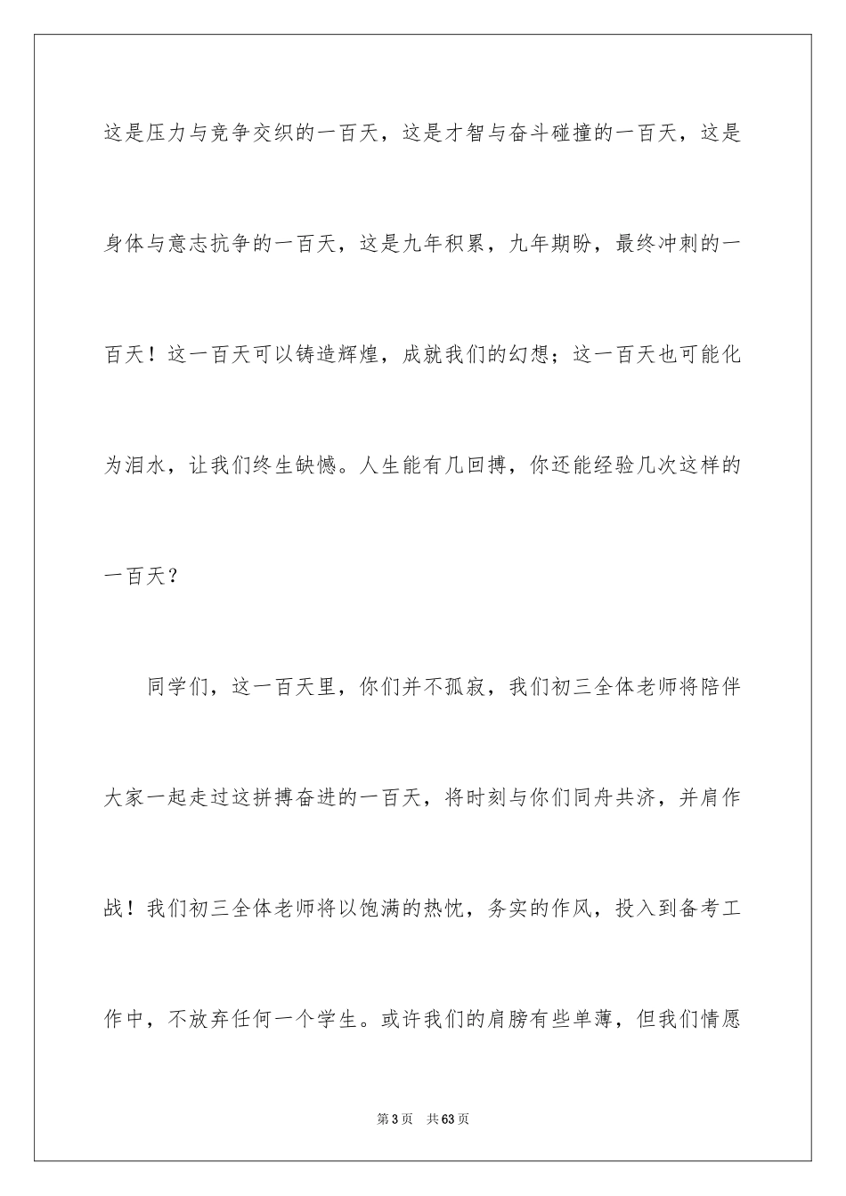 2024中考誓师大会学生发言稿_3_第3页