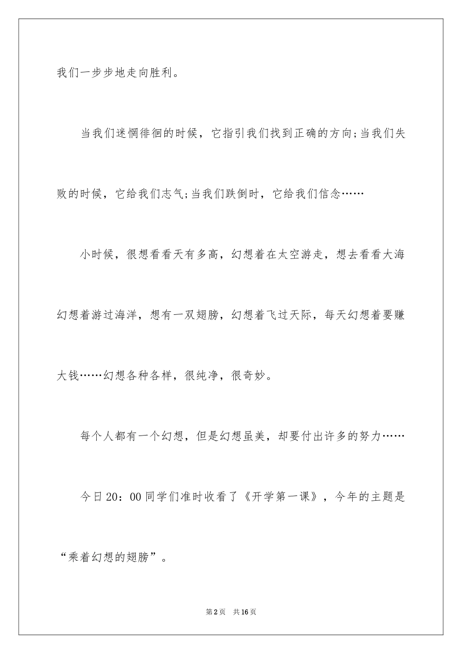 2024《开学第一课》观后感1000字_第2页