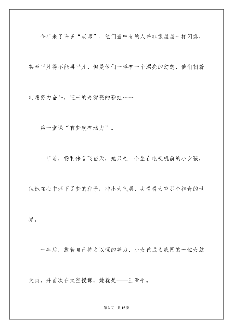 2024《开学第一课》观后感1000字_第3页