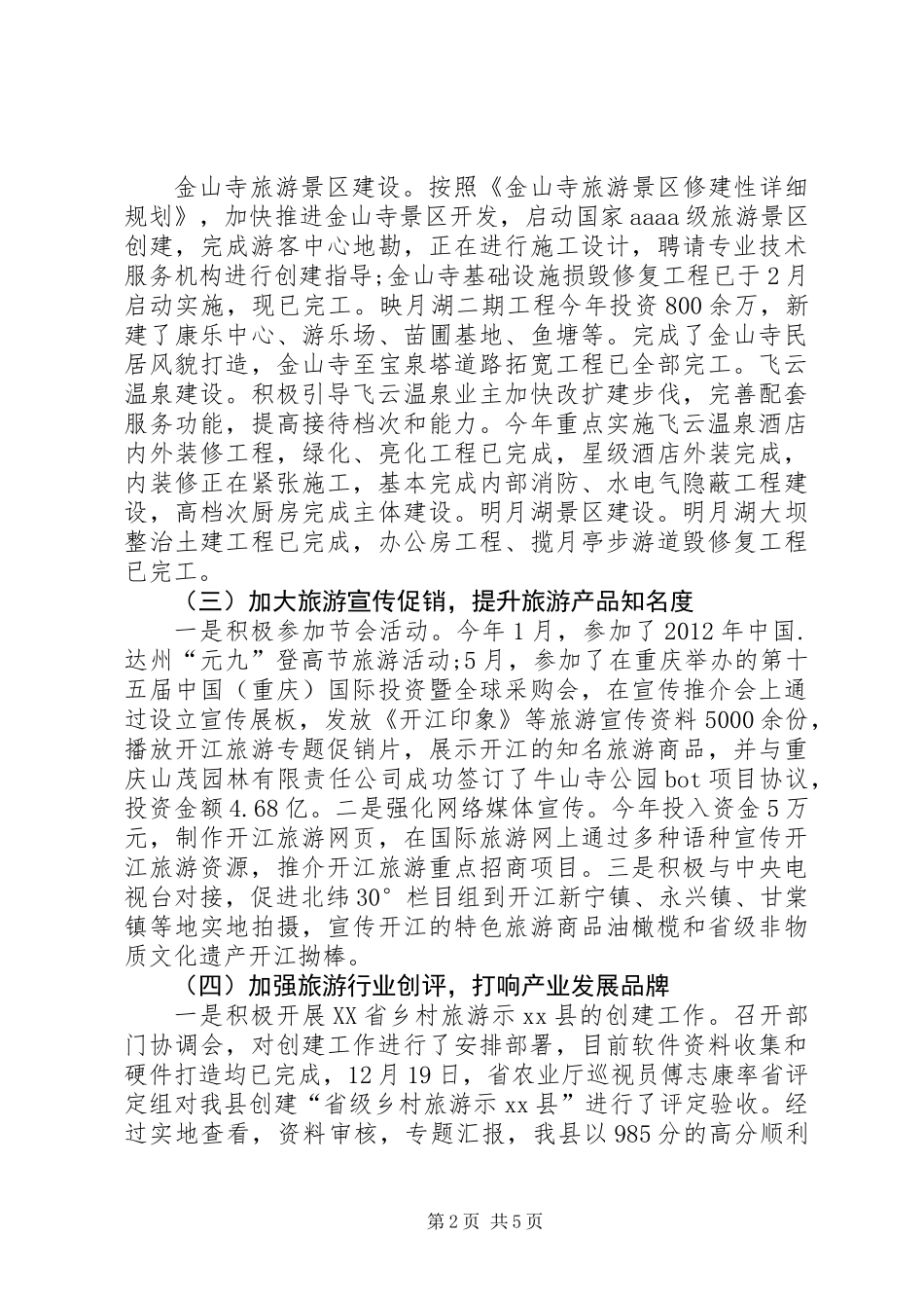 乡镇旅游局工作总结_第2页