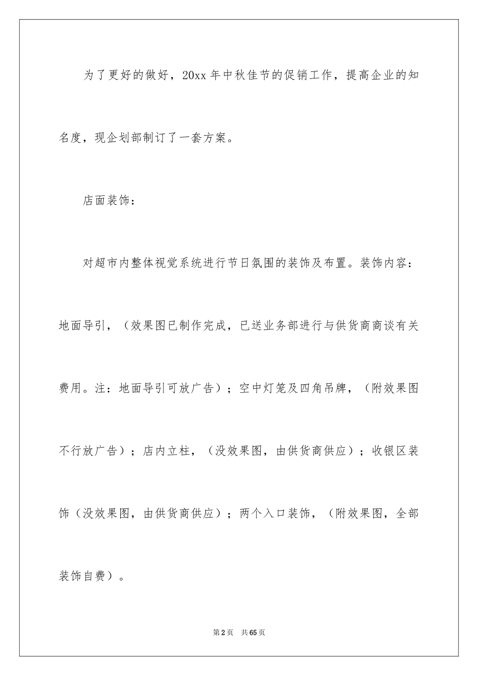 2024中秋活动方案_116_第2页