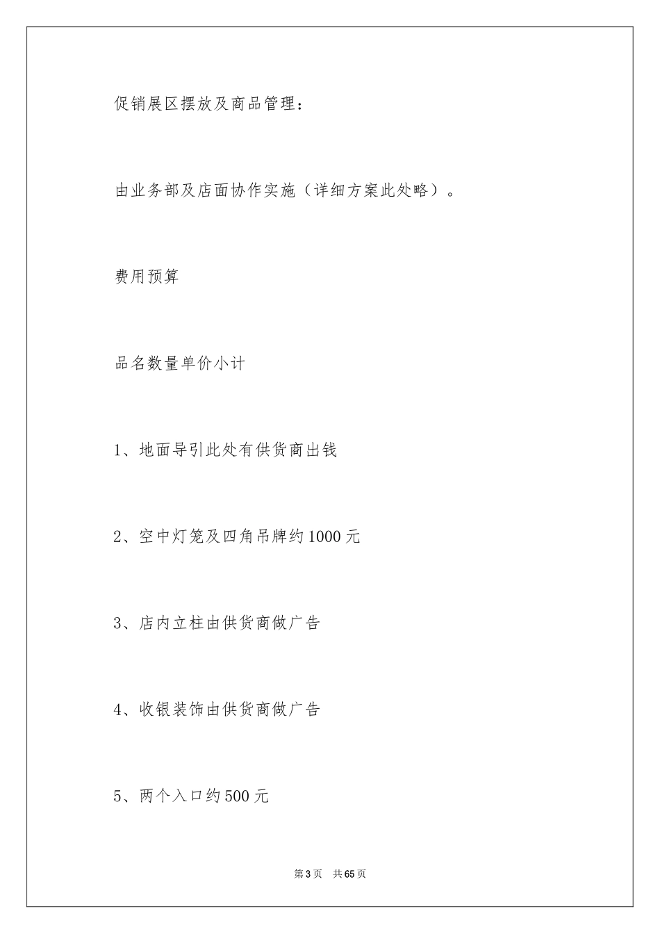 2024中秋活动方案_116_第3页