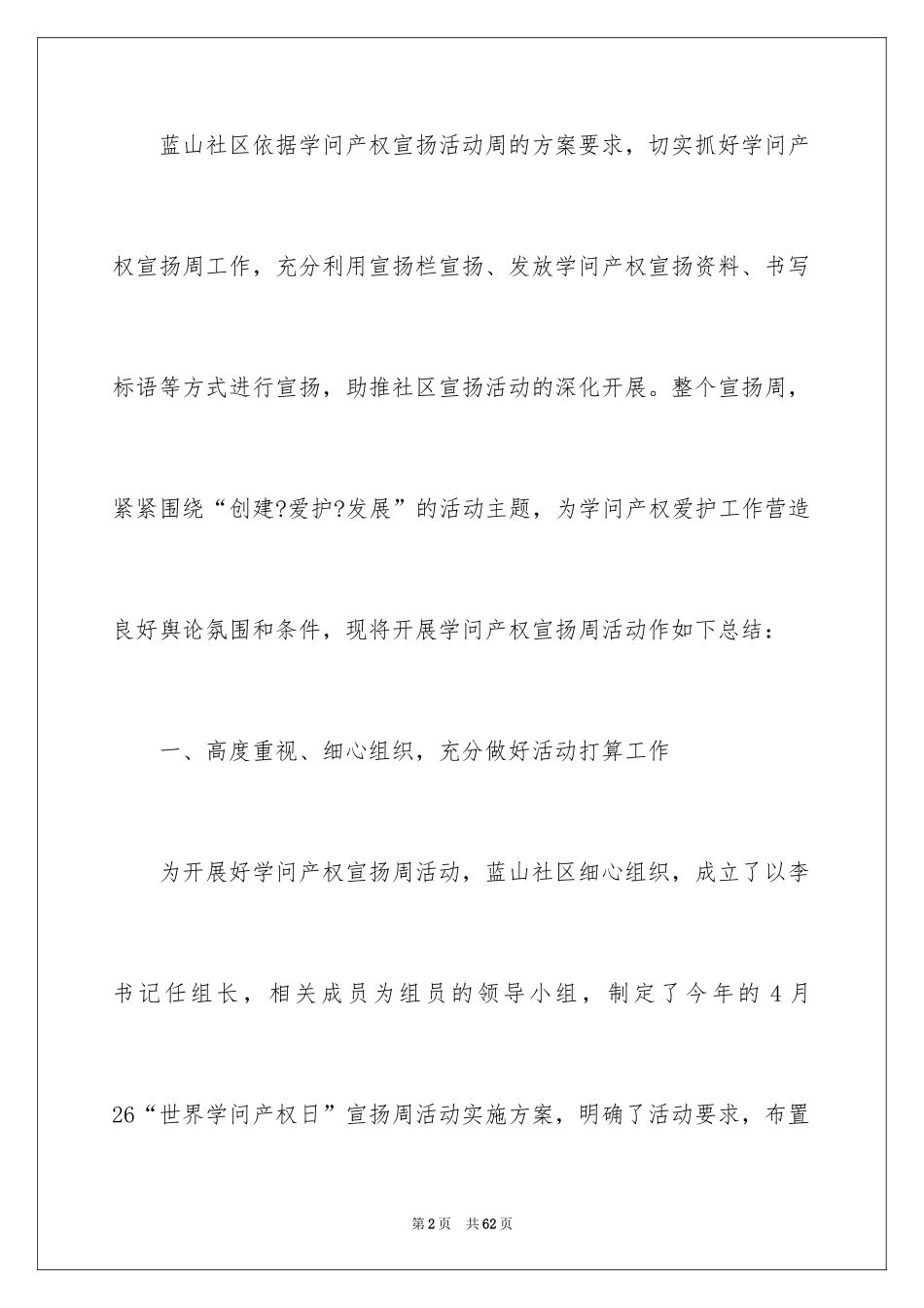 2024“知识产权宣传周”活动总结_第2页