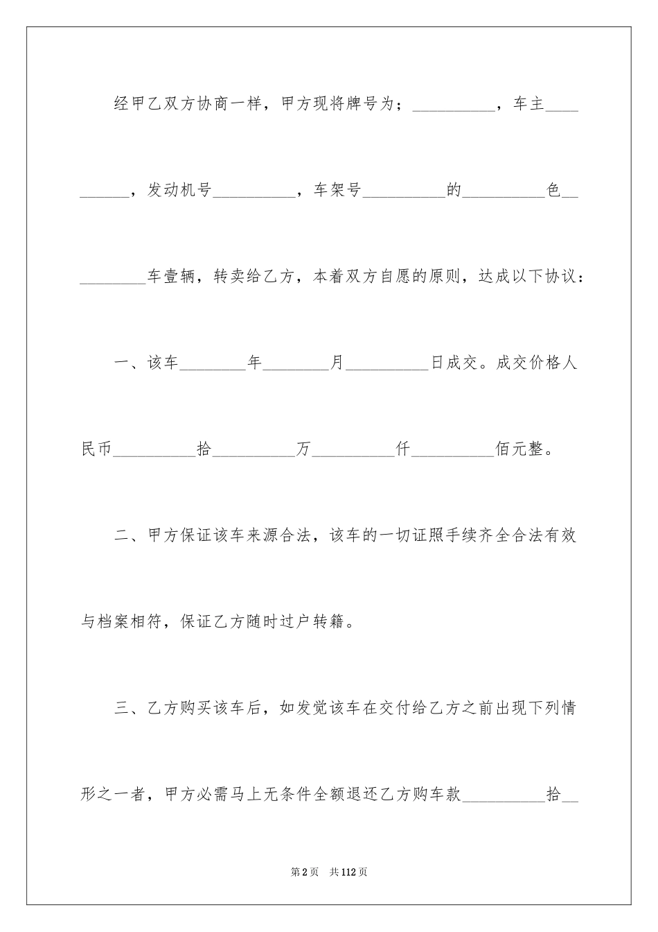 2024二手车买卖合同_2_第2页