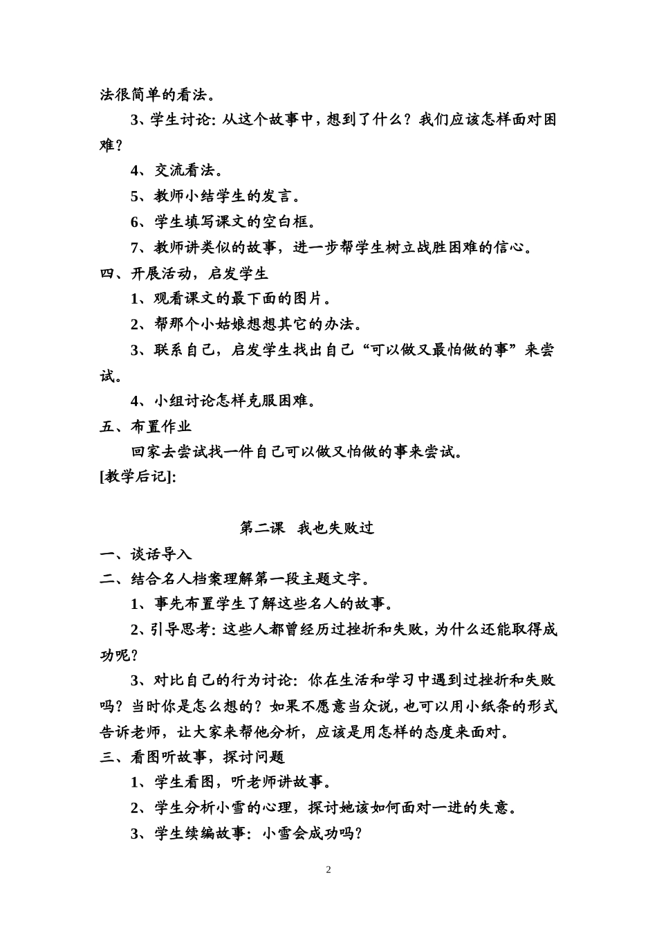 教科版小学四年级上册品德与社会教案_第2页