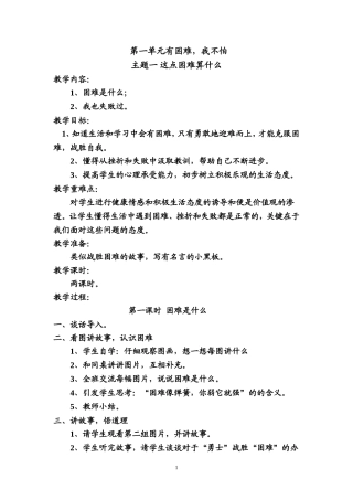 教科版小学四年级上册品德与社会教案