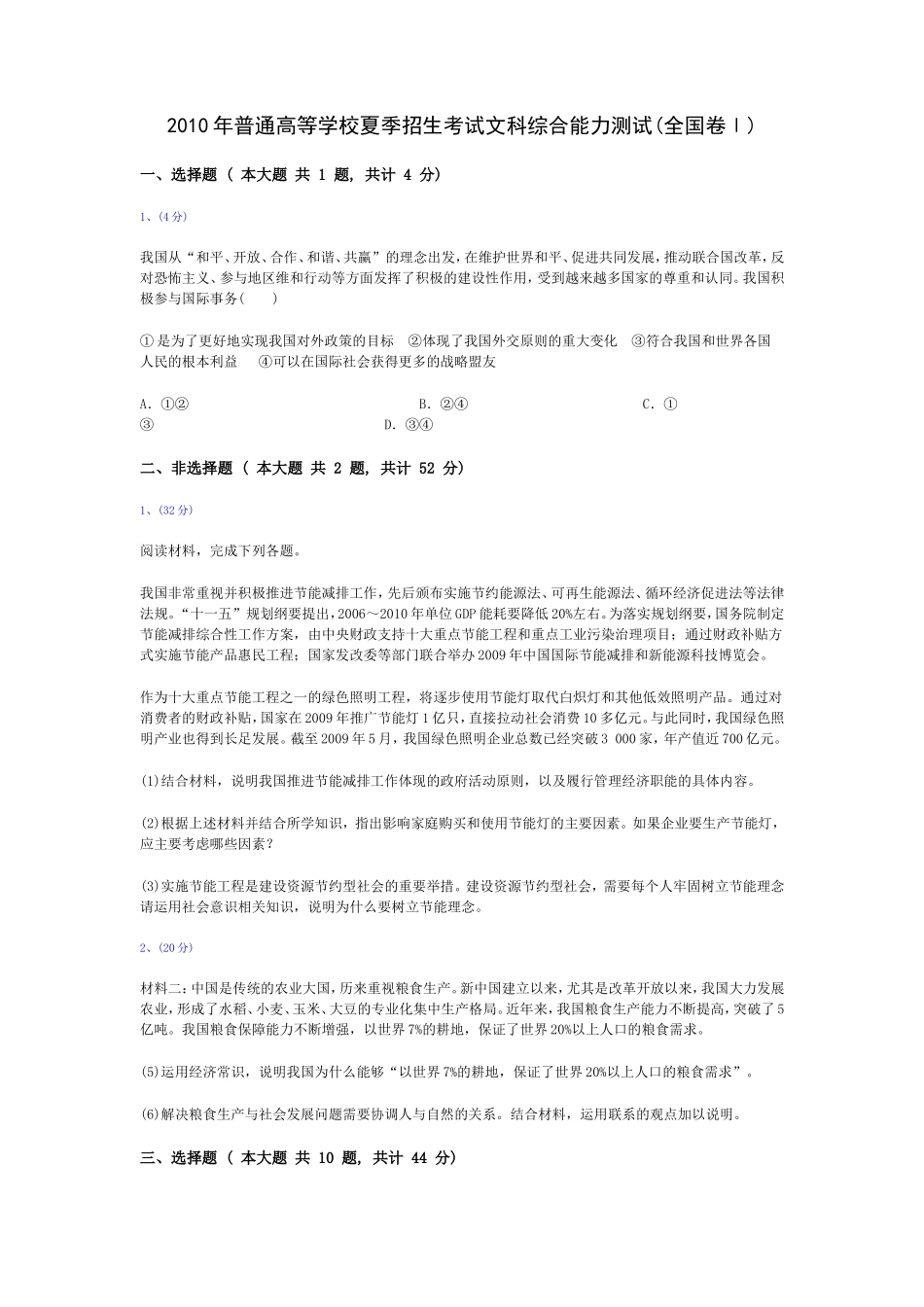 政治（全国I卷）2010_第1页