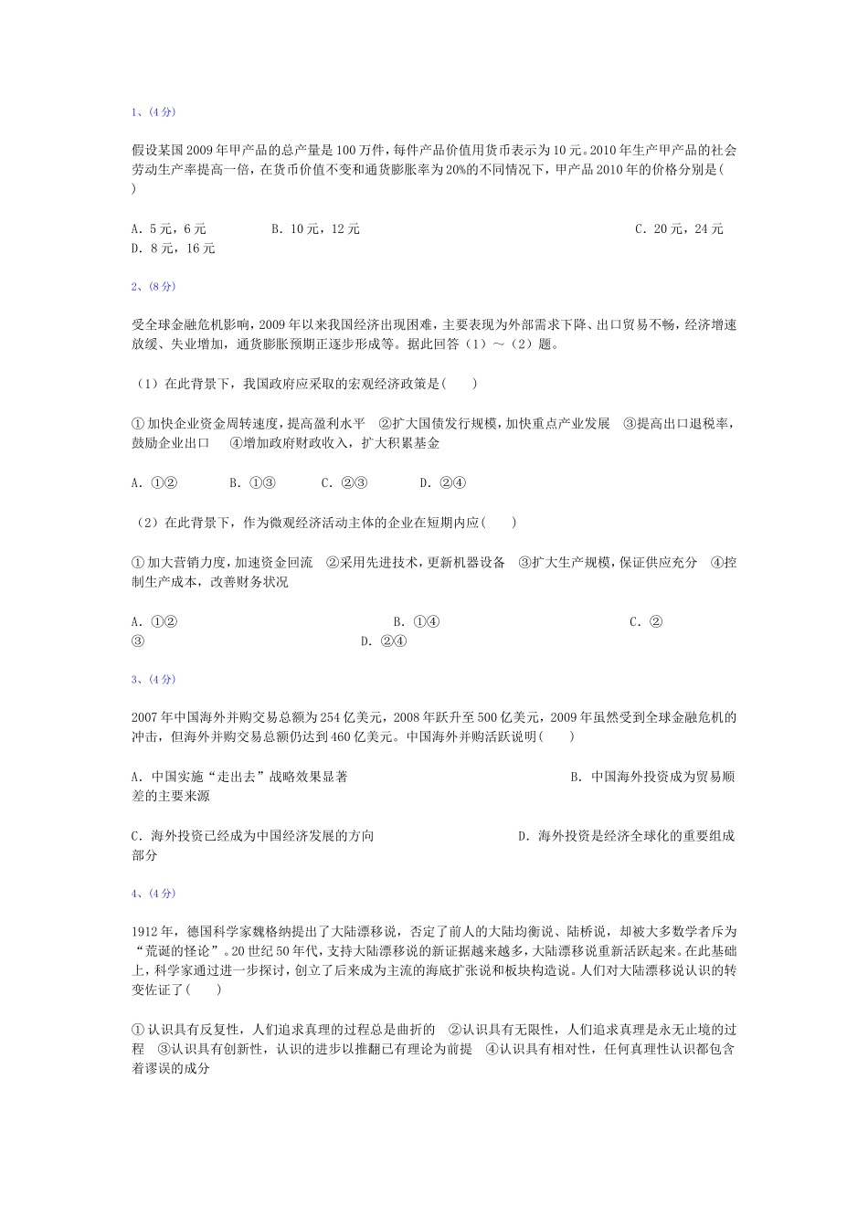 政治（全国I卷）2010_第2页