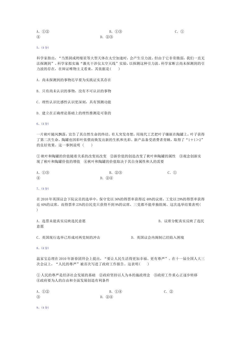 政治（全国I卷）2010_第3页