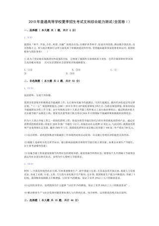 政治（全国I卷）2010