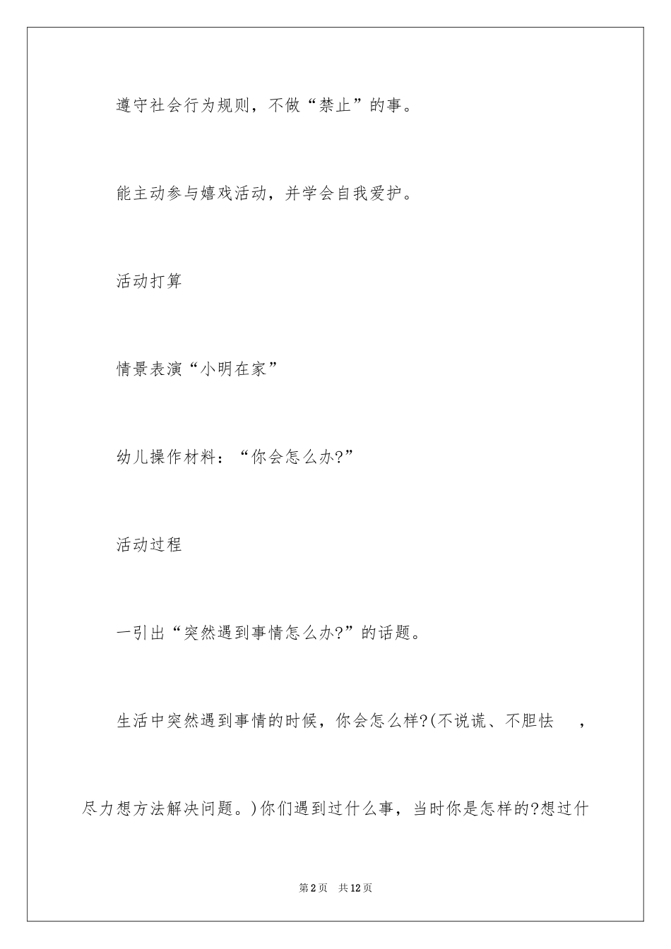 2024《你会怎么办》教案_第2页