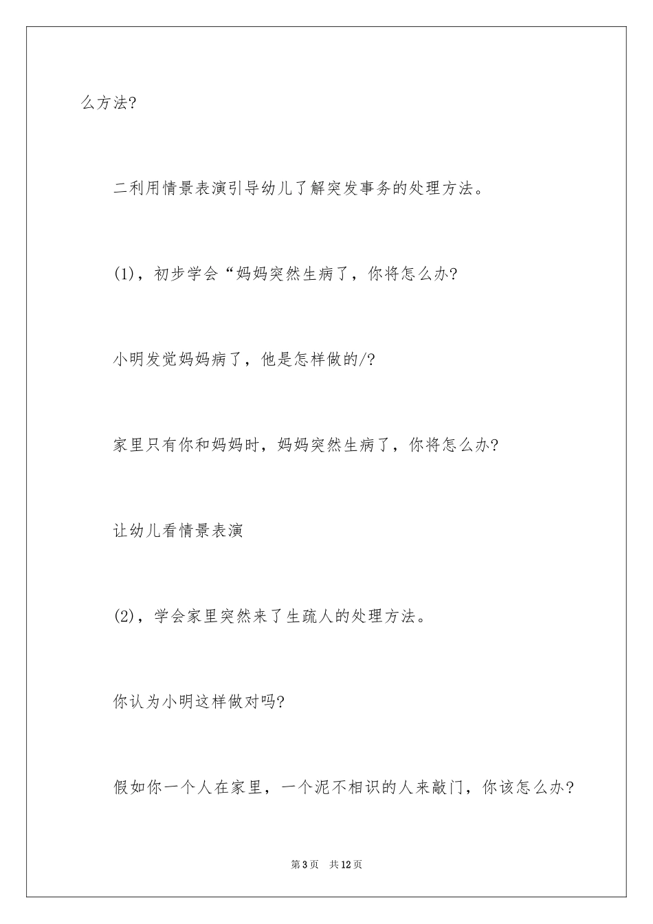 2024《你会怎么办》教案_第3页