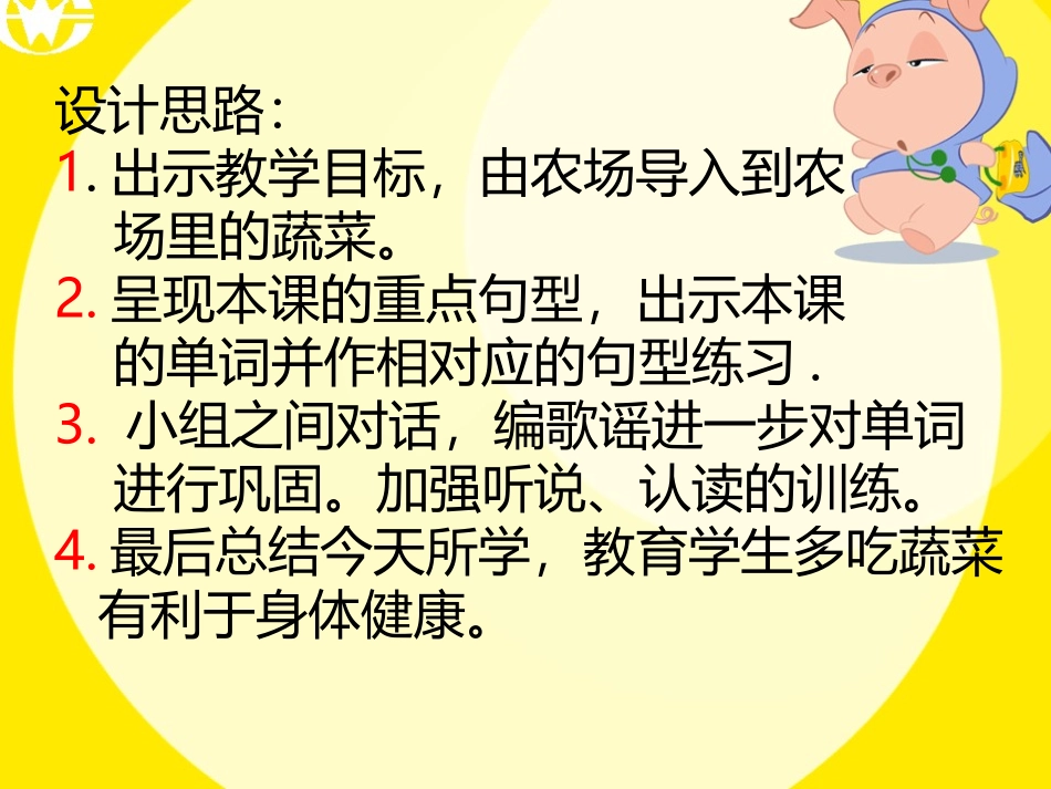 人教版小学四年级下Unit4AtthefarmPartALet’slearn课件（24页）_第3页