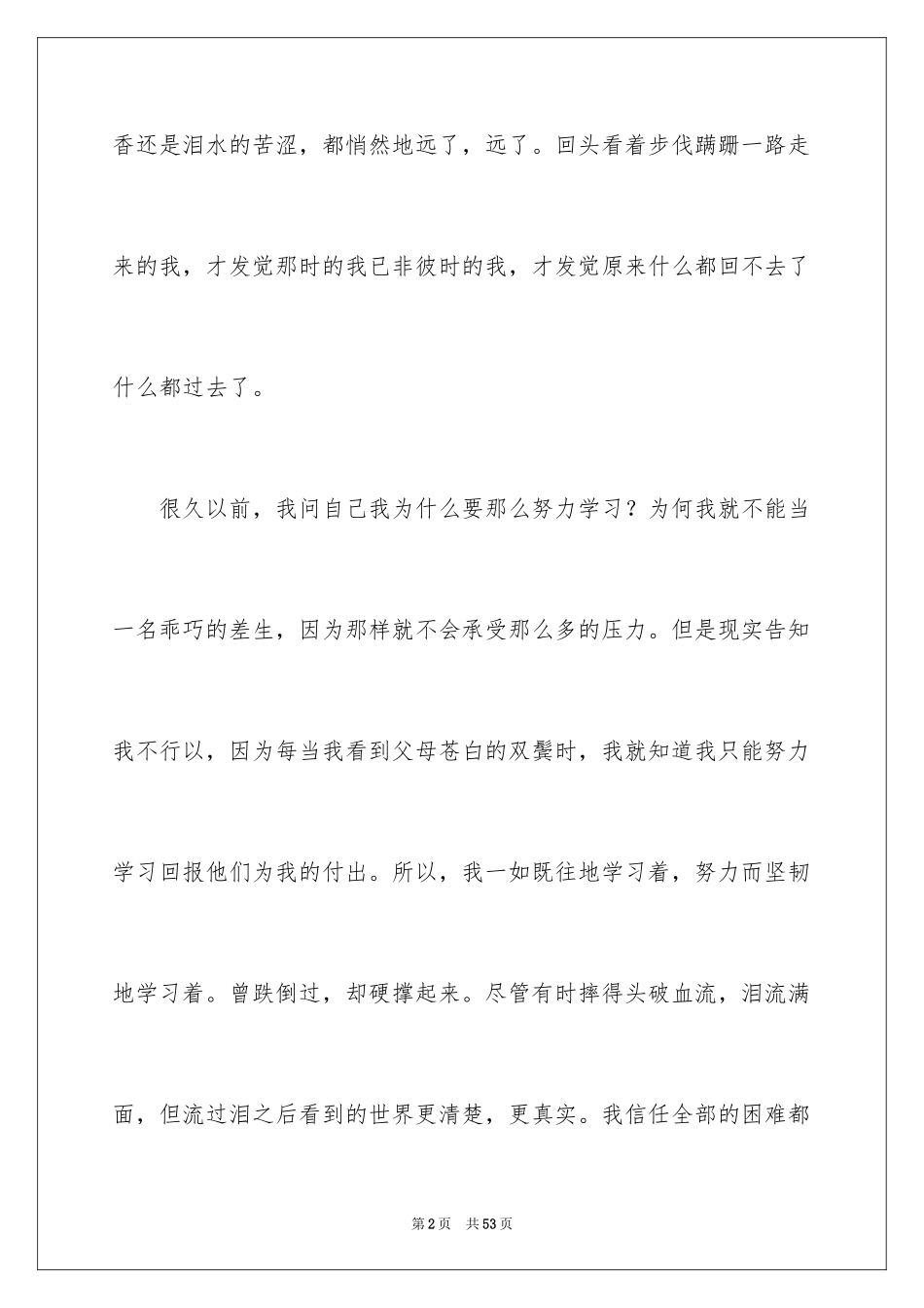 2024以成长为话题的作文_64_第2页