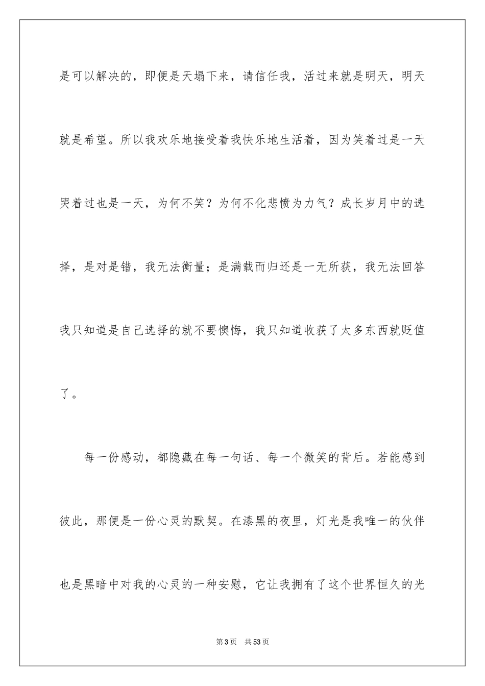 2024以成长为话题的作文_64_第3页