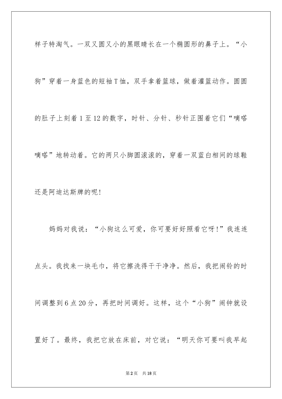 2024优秀写物作文_98_第2页