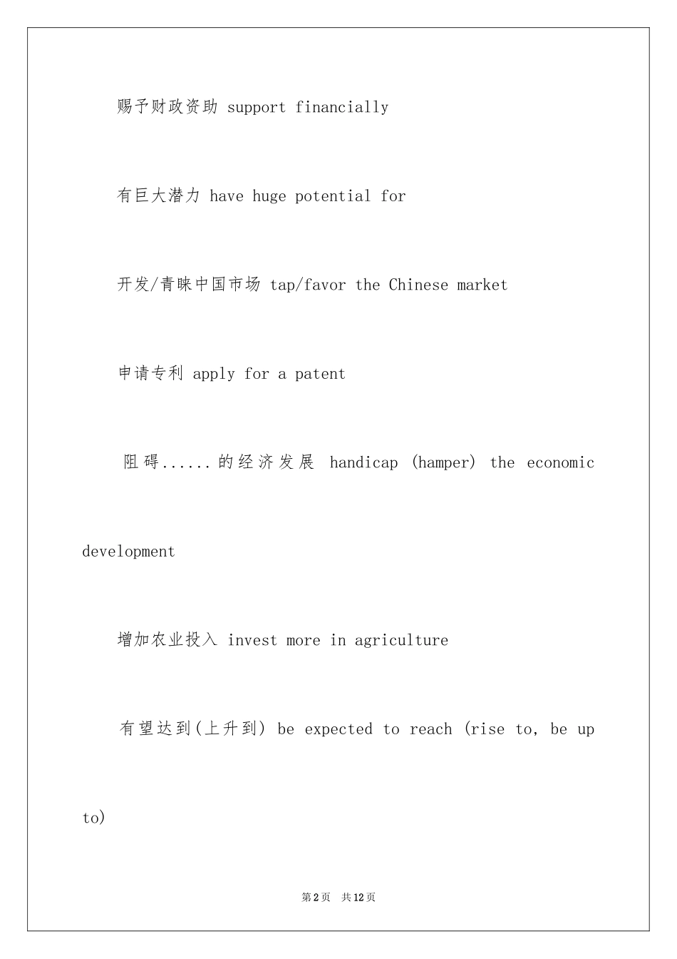 2024CATTI笔译考试词汇_第2页