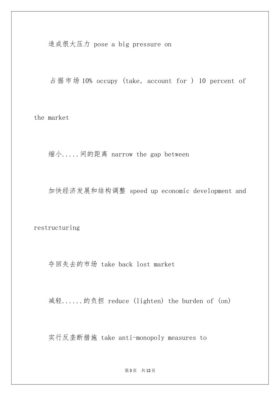 2024CATTI笔译考试词汇_第3页