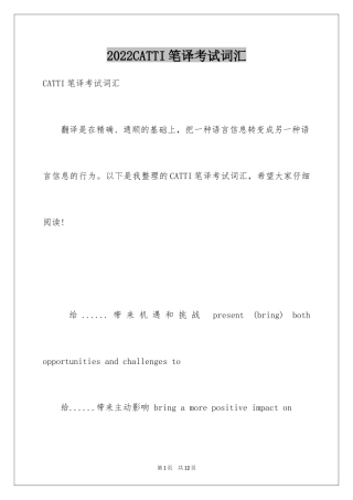 2024CATTI笔译考试词汇