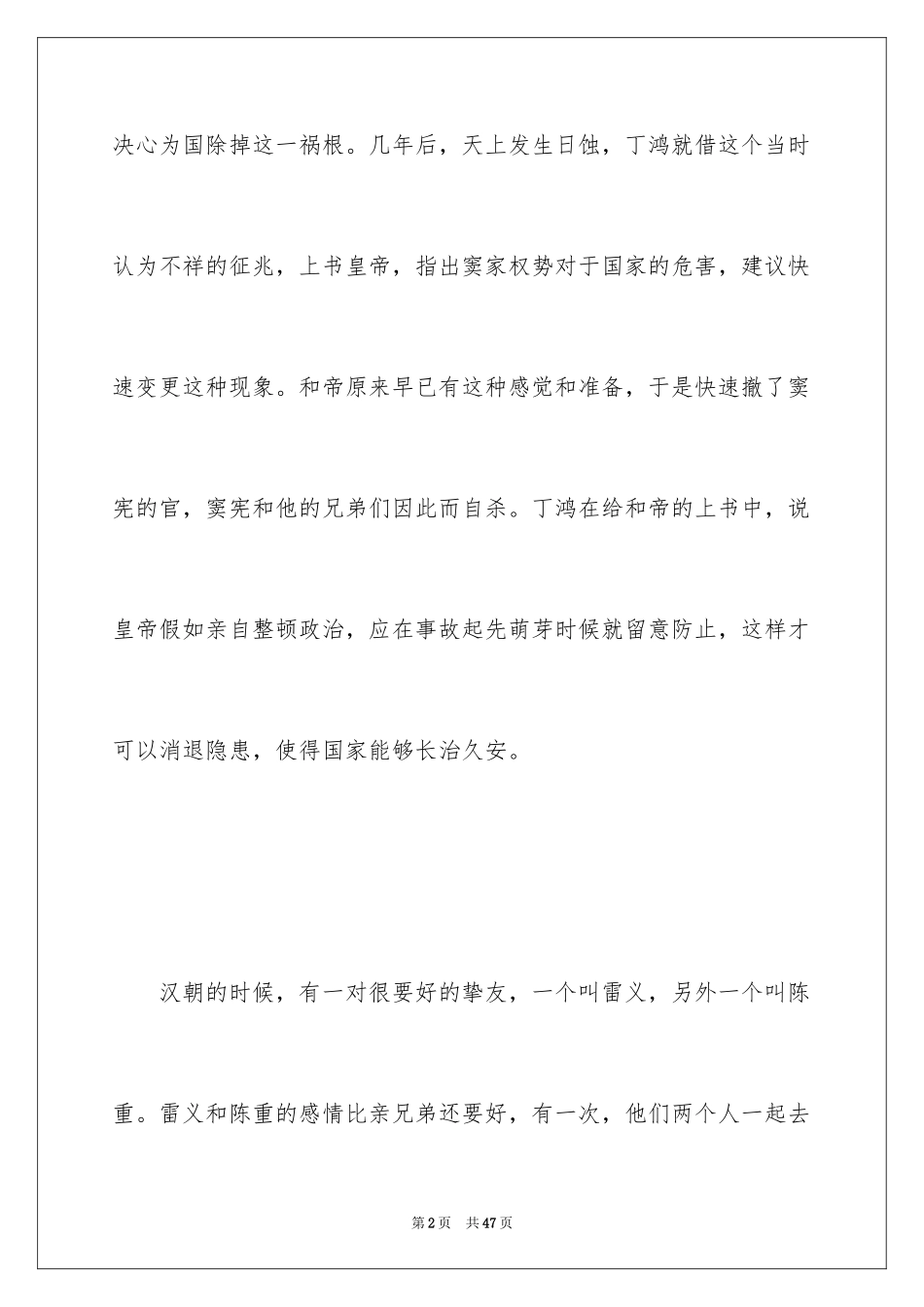 2024中国成语故事_1_第2页