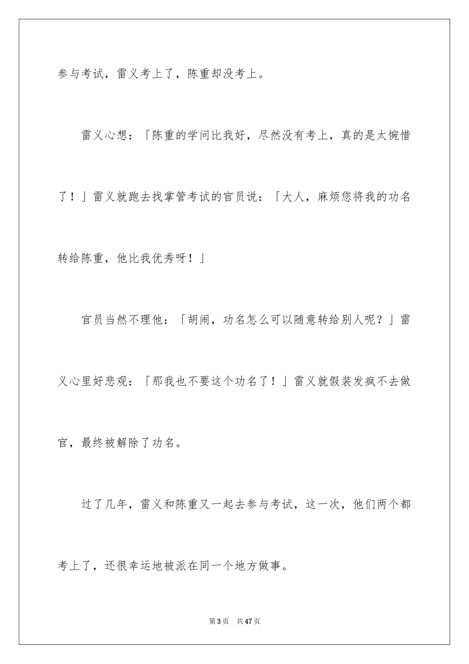 2024中国成语故事_1_第3页