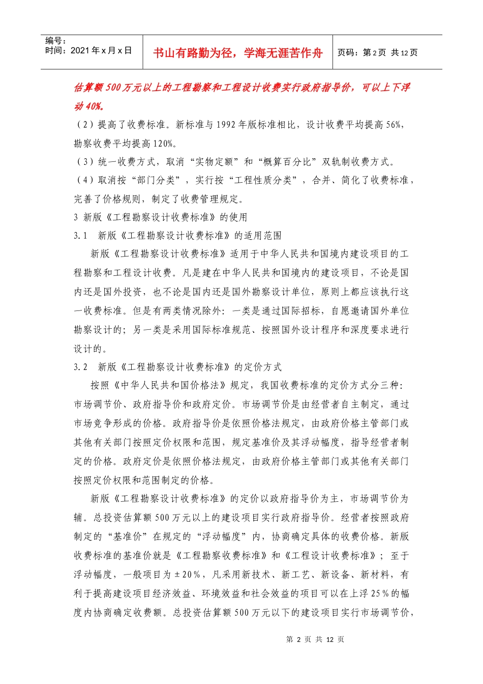 工程勘察设计取费标准学习_第2页