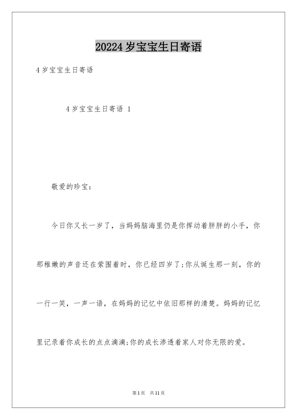 20244岁宝宝生日寄语_第1页