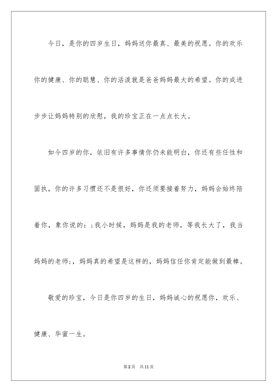 20244岁宝宝生日寄语_第2页