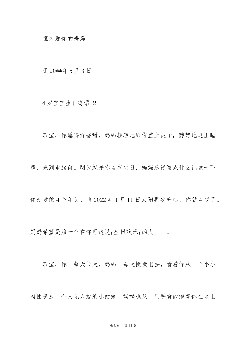 20244岁宝宝生日寄语_第3页