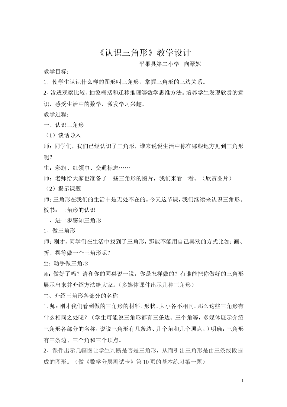 认识三角形教案_第1页