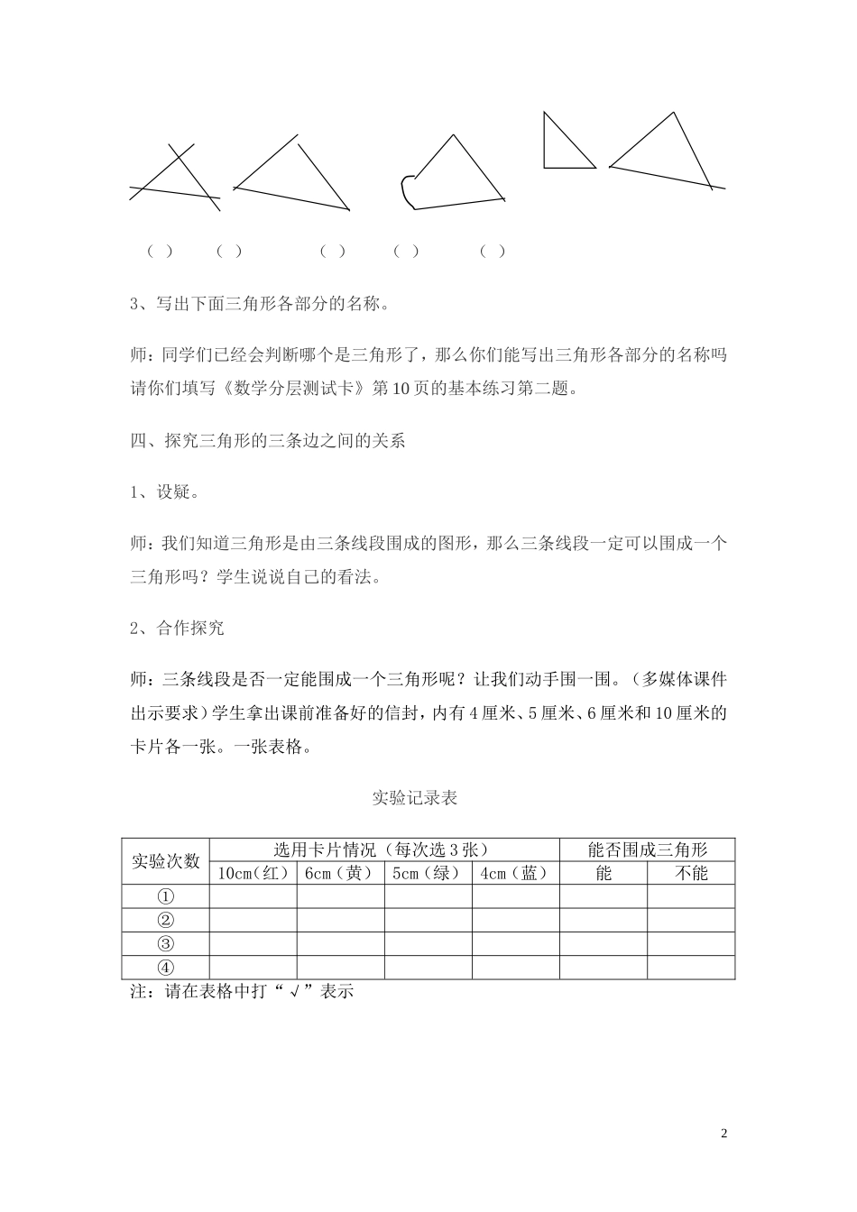 认识三角形教案_第2页