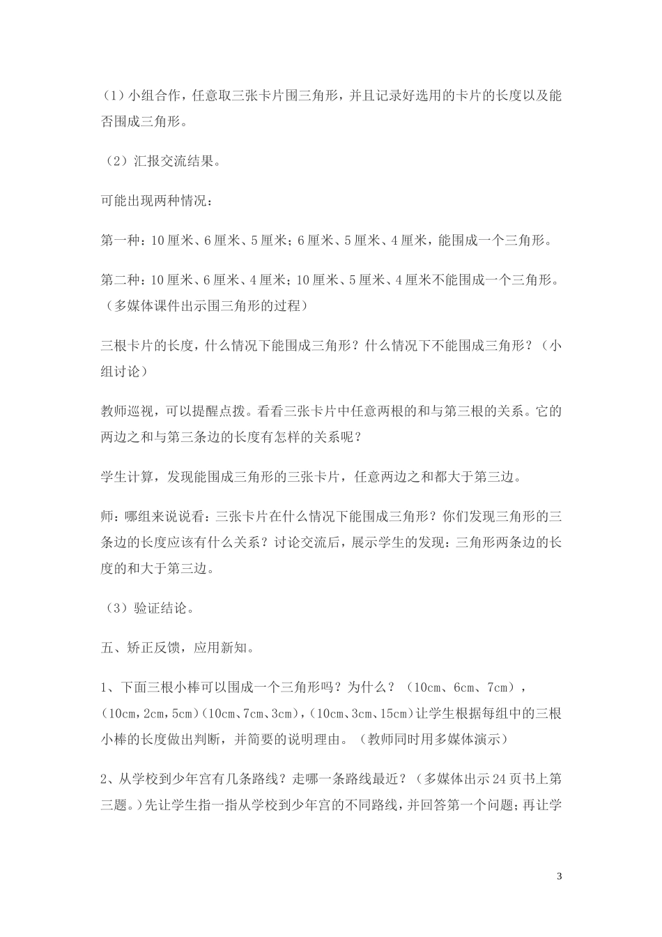 认识三角形教案_第3页