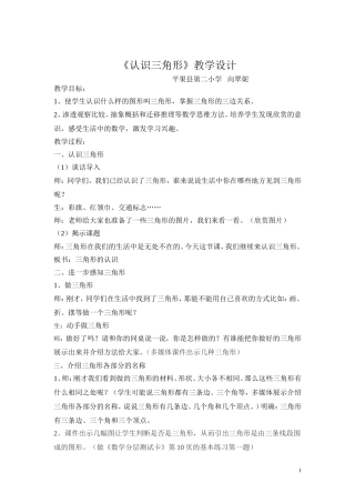 认识三角形教案