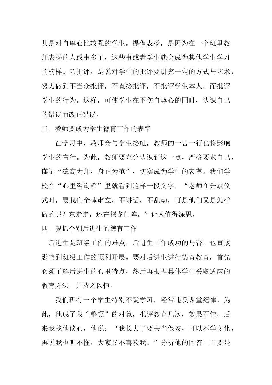 浅谈如何搞好班级德育工作（论文8）_第3页